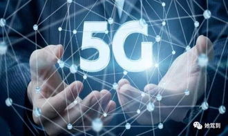 5G賦能汽車 快的不僅是車速，更是未來服務體驗