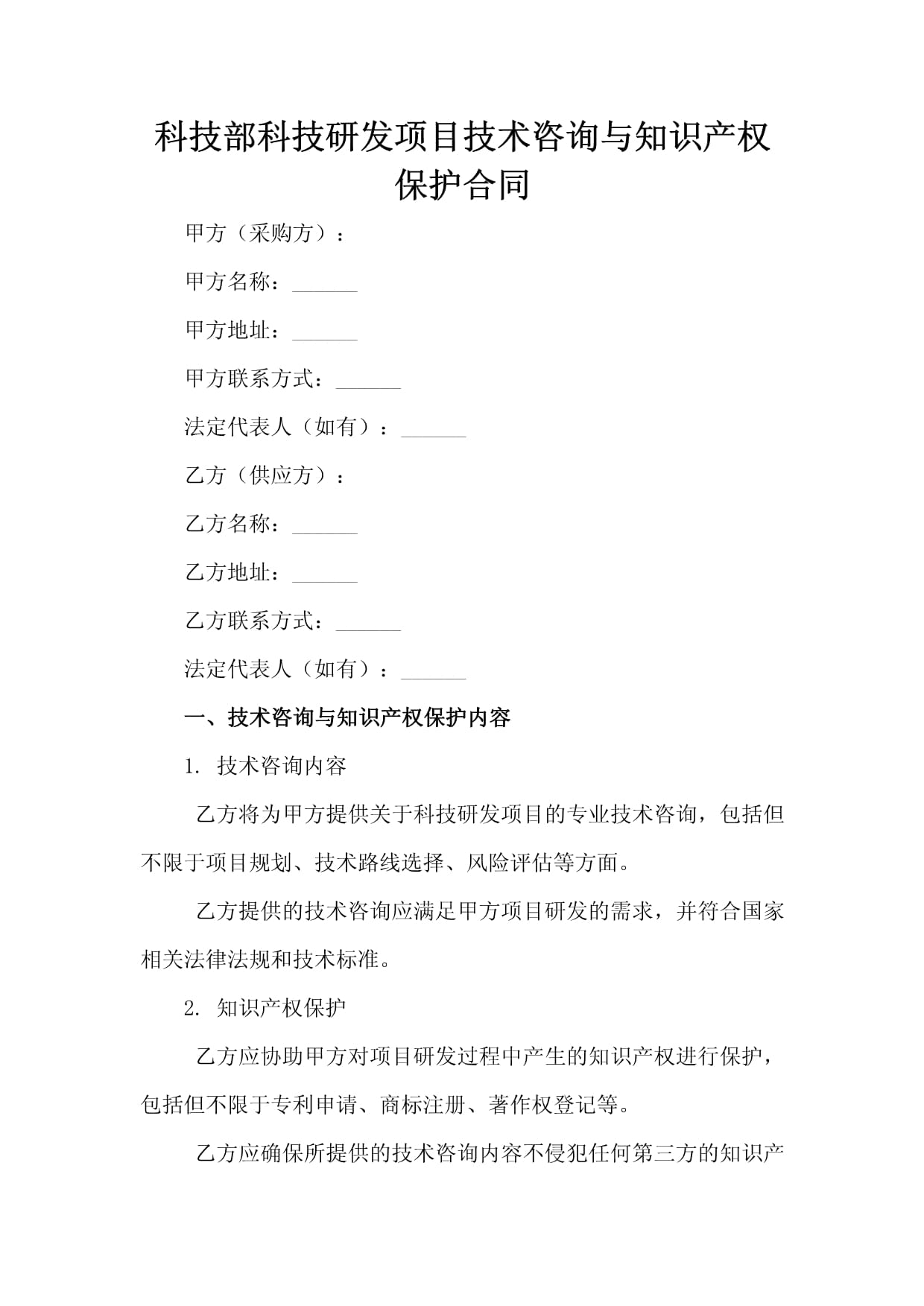 科技研發(fā)項(xiàng)目技術(shù)咨詢(xún)與知識(shí)產(chǎn)權(quán)保護(hù)合同中的技術(shù)交流條款與實(shí)踐